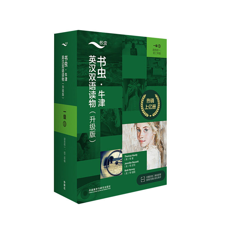 【一级3】书虫牛津英汉双语读物(升级)共11册 适合初一初二8八年级9年级初中学生课外阅读训练英语词汇分级阅读名著书籍