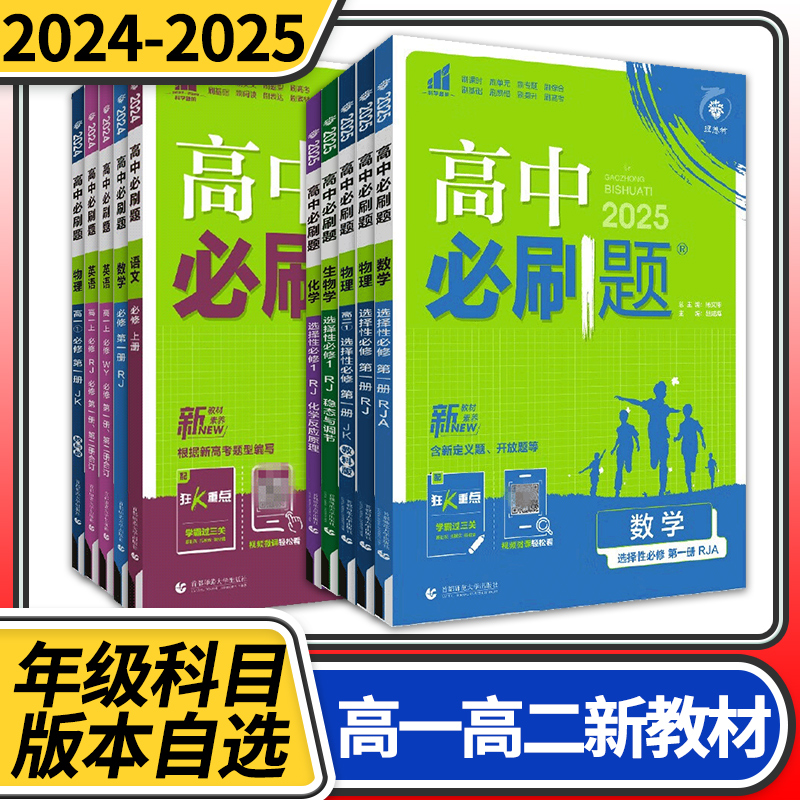 2024版高中必刷题高一物理必刷题