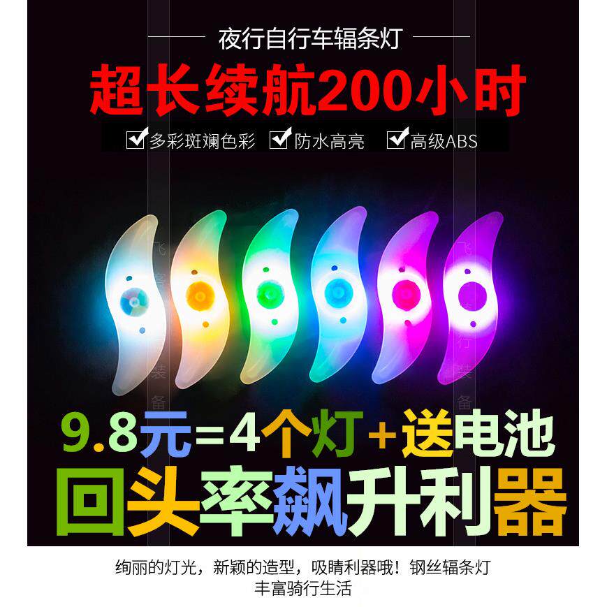 自行车灯风火轮夜骑柳叶灯山地车装饰灯辐条灯死飞车轮灯单车配件