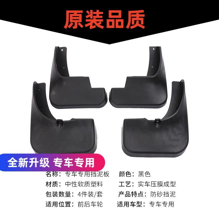 适用于比亚迪宋挡泥板17/18/19/20/21款宋二代宋经典版宋DMEV500