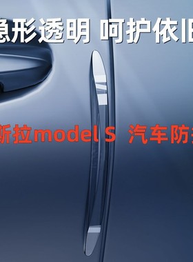 适用于特斯拉model s车门防撞条贴装饰配件毛豆x改装件汽车用品