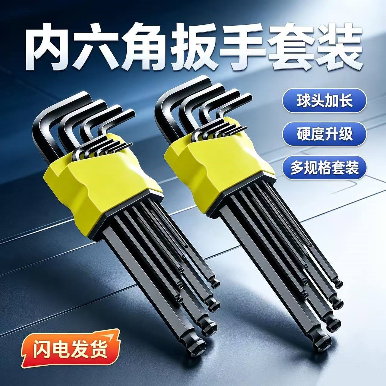 六棱德国品质高硬度内六角扳手