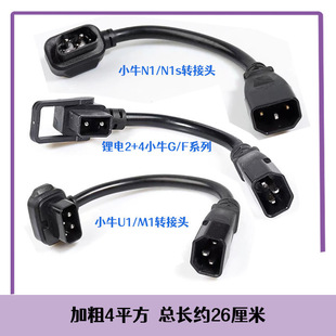小牛N系列MU系列充电器转接线转品字头N1sU+U1M1M2小牛转接头充电