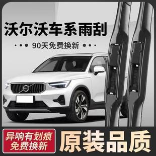 XC40 V40 XC90 S90 S40雨刷器 适用沃尔沃XC60 V60 S60雨刮器原装