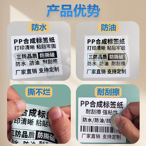 PP合成纸不干胶标签定 制撕不烂防水防油合成纸卷筒不干胶标签