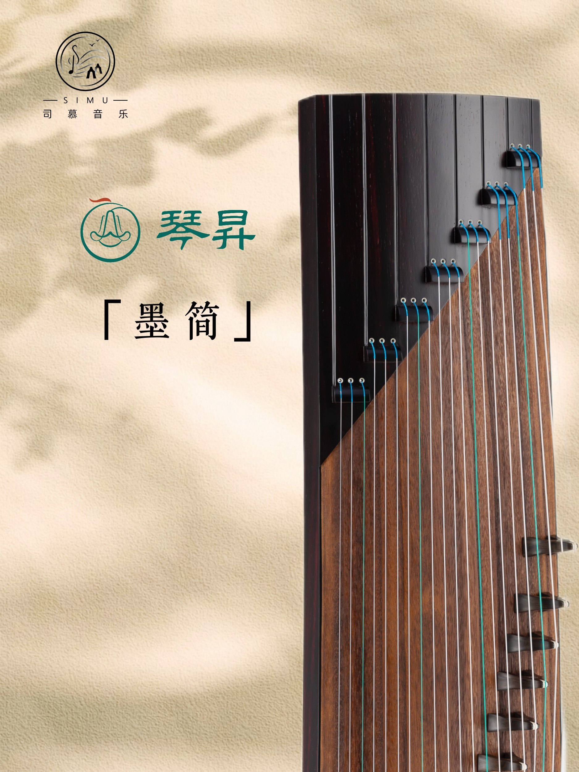 琴昇古筝墨简黑檀专业级演奏