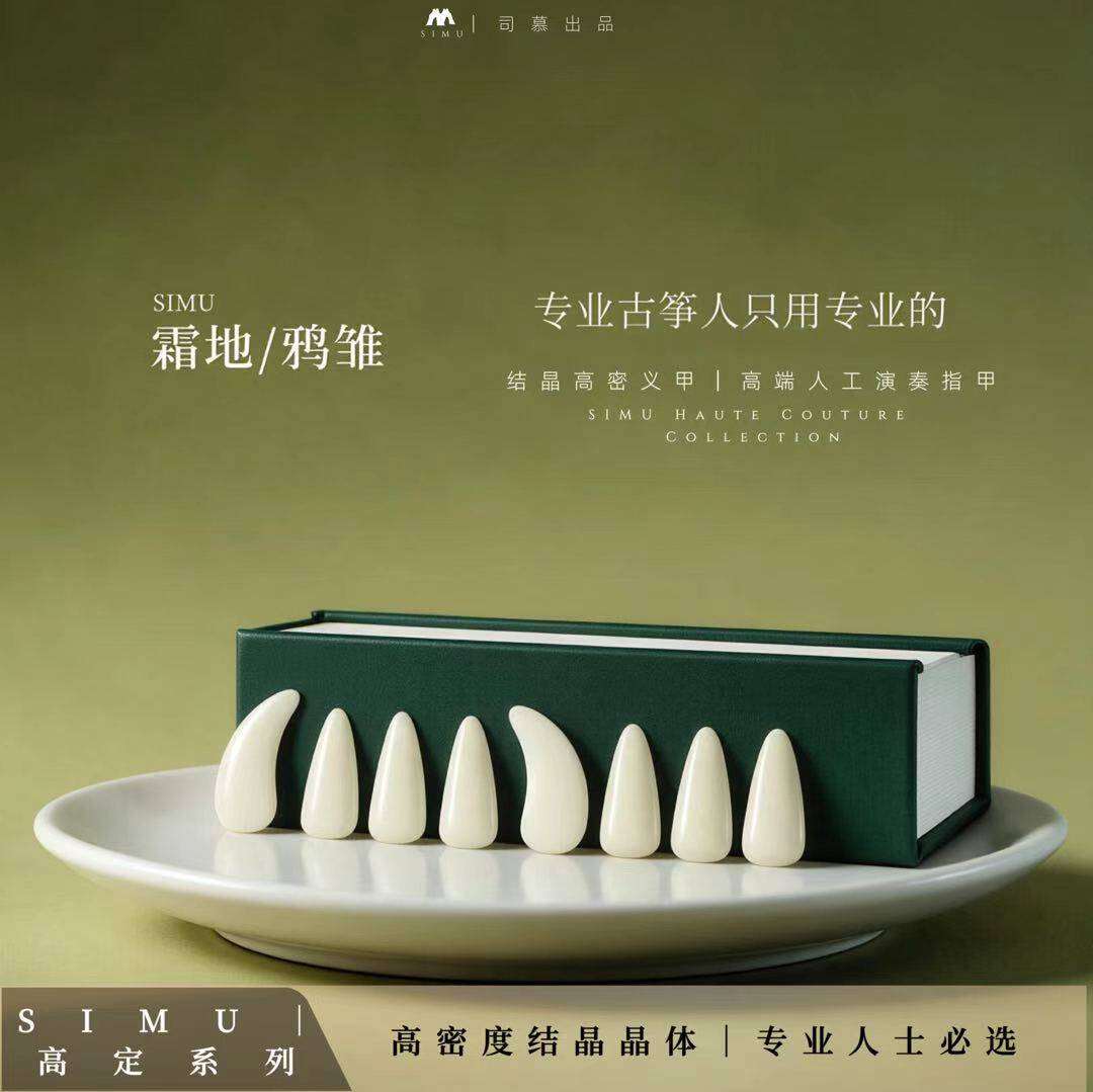 【演奏级专用指甲】增强手感玳瑁平替半结晶古筝指甲艺考演奏专业