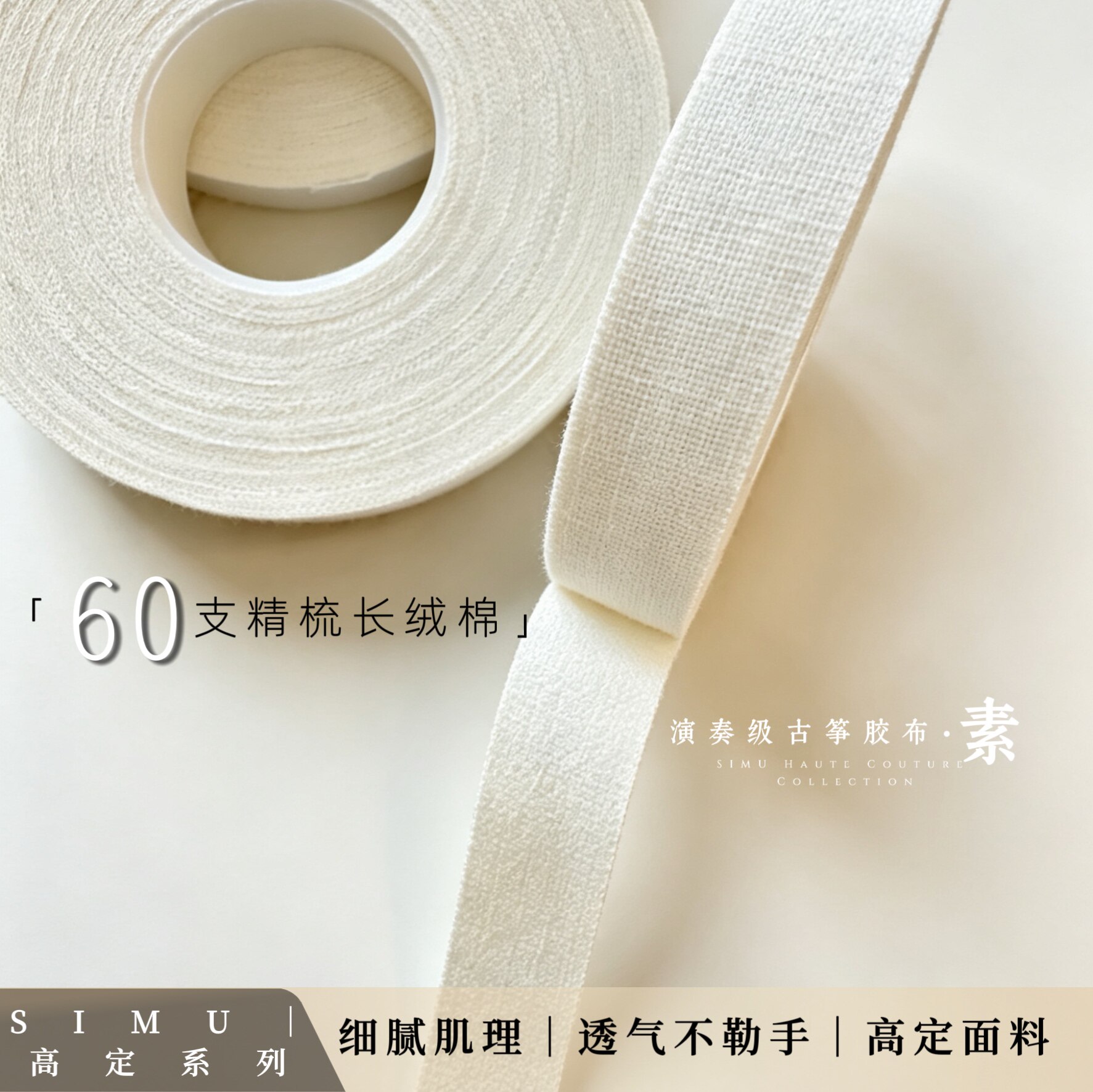 【素】司慕演奏级高定古筝胶布
