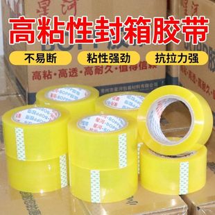 白色封箱胶带胶布快递搬家封箱透明打包胶带缝隙封口胶布包装 胶纸