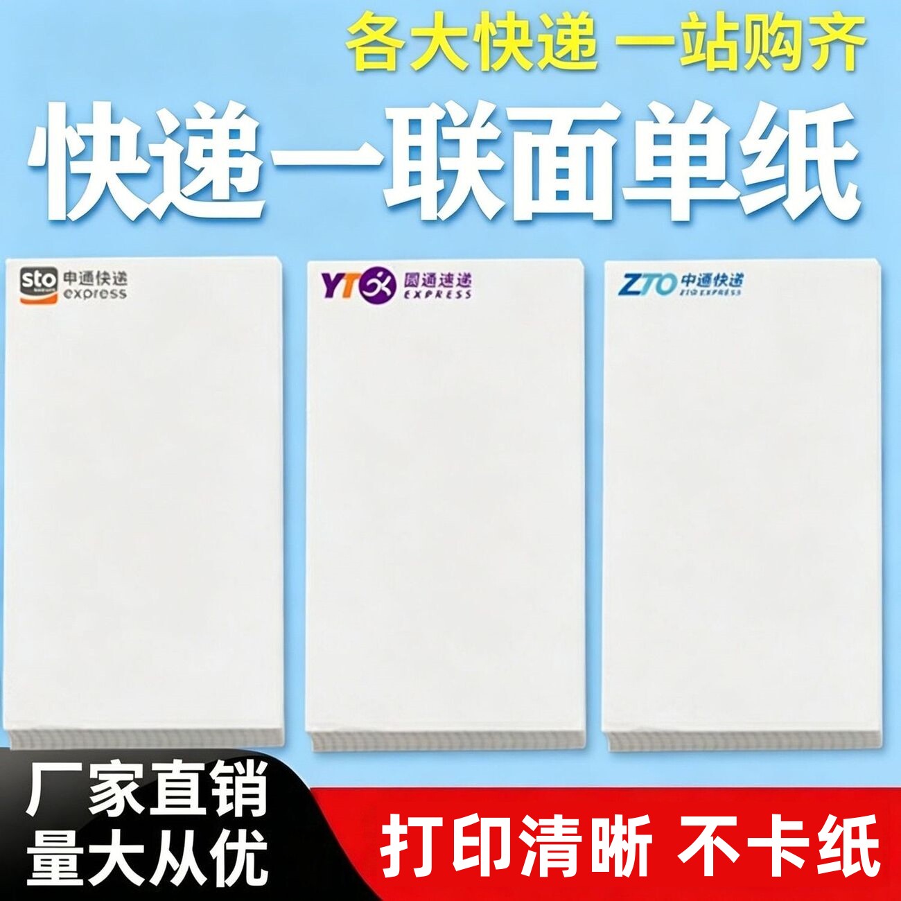 中通快递一联单76130热敏打印纸便携式申通圆通韵达空白电子面单