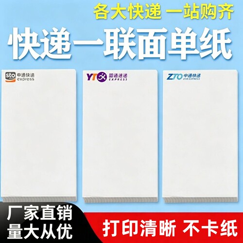中通申通圆通快递一联热敏打印纸