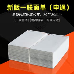 申通快递打印纸一联单包牌热敏纸生鲜防水面单纸大号厚信封文件袋