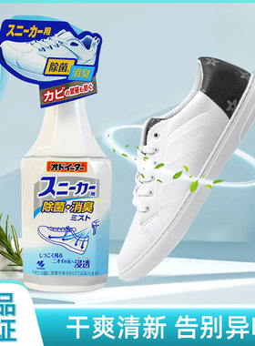 日本小林制药鞋袜除臭剂运动鞋球鞋内脚消臭干爽喷雾消臭剂250ml