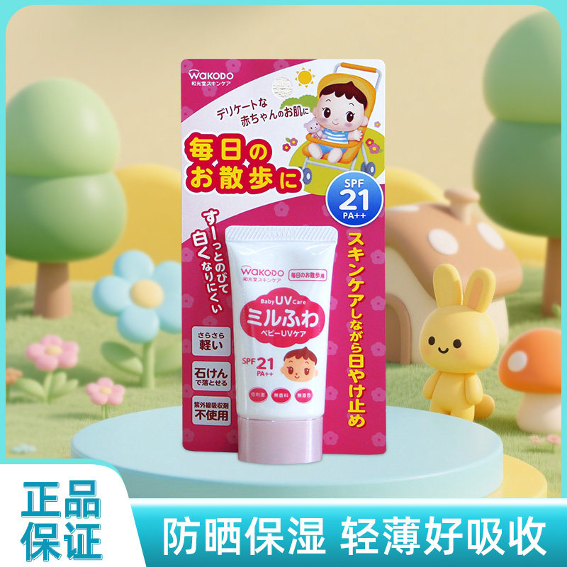 日本进口和光堂wakodo宝宝婴儿新生儿防护日常防晒乳防晒霜30g