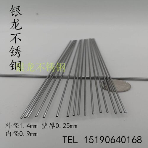 304不锈钢毛细管细圆管外径1.4mm壁厚0.25mm内径0.9mm切割加工
