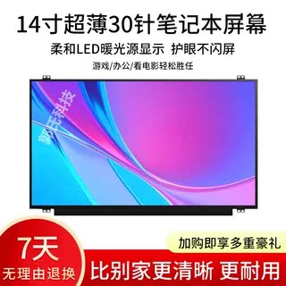 联想14寸 E460 E470 E450C T440P E440 Z410 S435 G40-30液晶屏幕