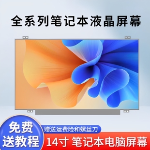 三星 450R4V 450R4J 450R4E 455R4J 450R4Q 370R4E笔记本液晶屏幕