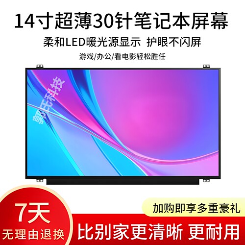 戴尔14-3442 14-3446  P49G 笔记本14寸 超薄30针液晶屏幕 显示屏