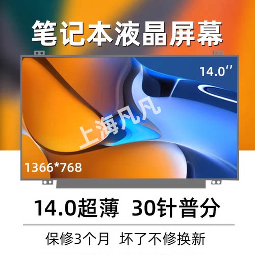 联想 700S 310S 300 510S 120S 100 V310 V330-14ISK IBR IBY屏幕