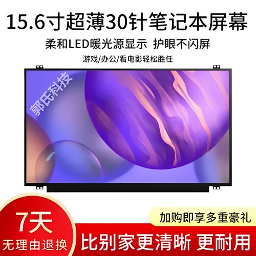 NV156FHM-N42 N41 B156HAN04.4 1 LM156LF1L LP156WF6 SPM3屏幕