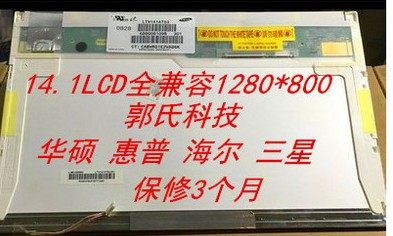 14.1寸LCD液晶屏LTN141AT03 LP141WX3惠普CQ40 541 540 6520S屏幕