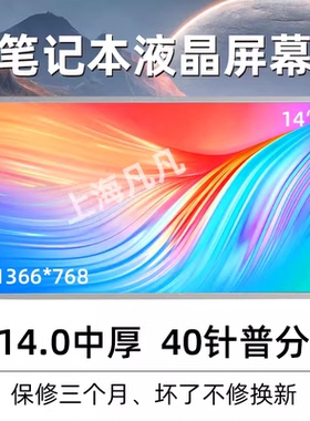 原装笔记本LP140WH4TL A1 A2 E3 N1 P1 LP140WH1 14.0LED液晶屏幕