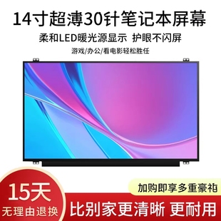 三星500R4K 340XAA笔记本电脑液晶显示屏幕显示器14.0英寸 300E4M