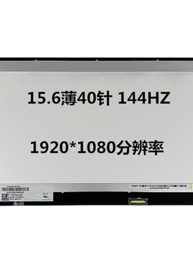 NV156FHM-NX1 NX2 NX3 NX4 NX5 B156HAN13.0 LM156LF2F144HZ屏幕