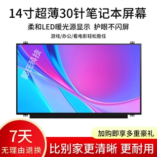 B40 液晶显示屏幕 Z40 E450 E40 E440 70m 联想G40