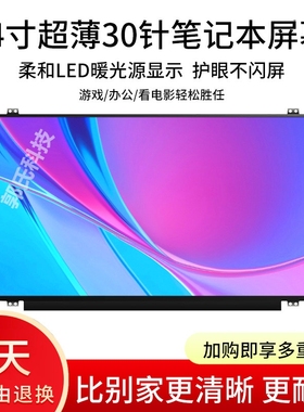 联想 ideapad 320S 310S-14IKB 笔记本液晶屏幕 N140BGA-EA4 EA3