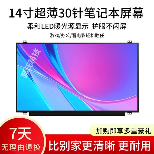 联想 ideapad 320S 310S-14IKB 笔记本液晶屏幕 N140BGA-EA4 EA3