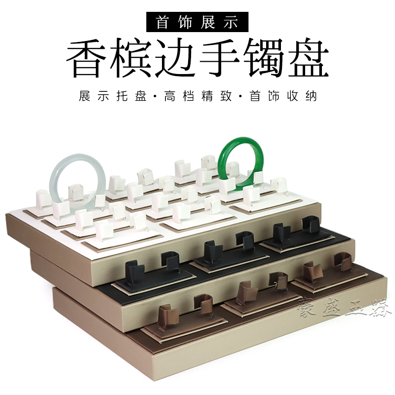 拉丝皮革边手镯架展示托盘