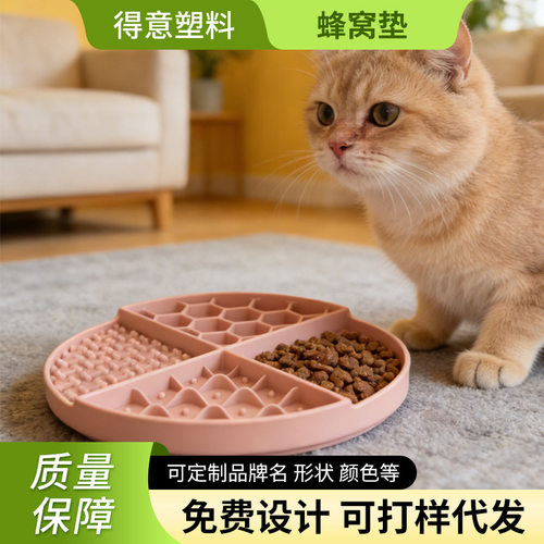 跨境宠物舔食垫吸盘式缓食碗硅胶慢食垫狗狗防噎宠物餐蜂窝垫