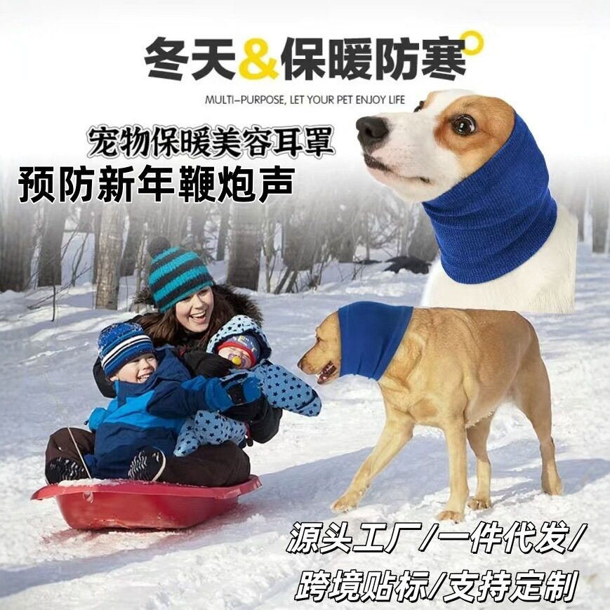 猫狗耳罩宠物耳朵防噪音头套可水洗高弹性减压狗耳帽狗狗围脖图片