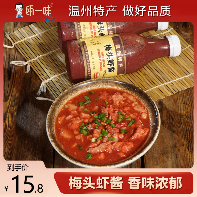 温州特产梅头虾酱380克虾叽蒸肉虾籽酱腌制海鲜虾酱调味品,粮油调味/速食/干货/烘焙,虾酱/蟹黄酱/秃黄油,淘宝优惠券,粉丝福利购,淘宝优惠卷