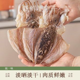 特级东山岛墨鱼干淡晒小目鱼干500g需泡水煲汤海鲜干货送礼