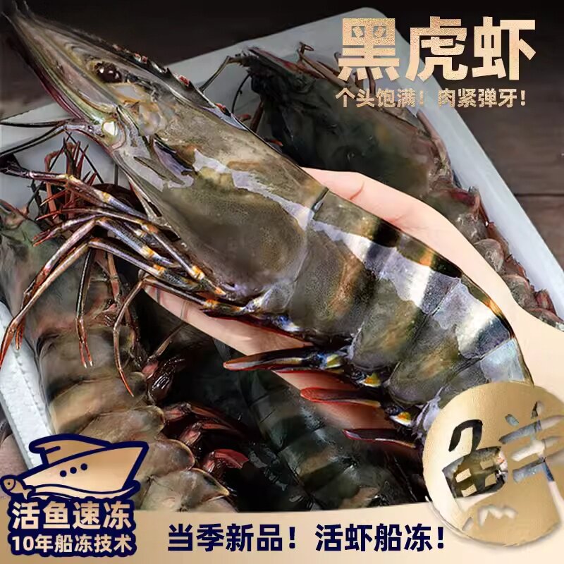 黑虎虾大虾新鲜超大鲜活速冻海鲜水产老虎虾特大基围虾竹斑九节虾