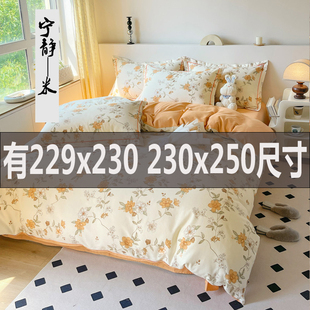 加厚纯棉磨毛四件套100全棉被套229x230cm2.48x2.48m冬季 保暖套件