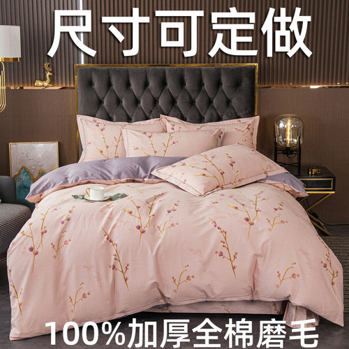 加厚保暖全棉磨毛被套四件套