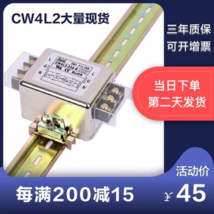 CW4L2 电源滤波器220V10A双级端子台导轨式