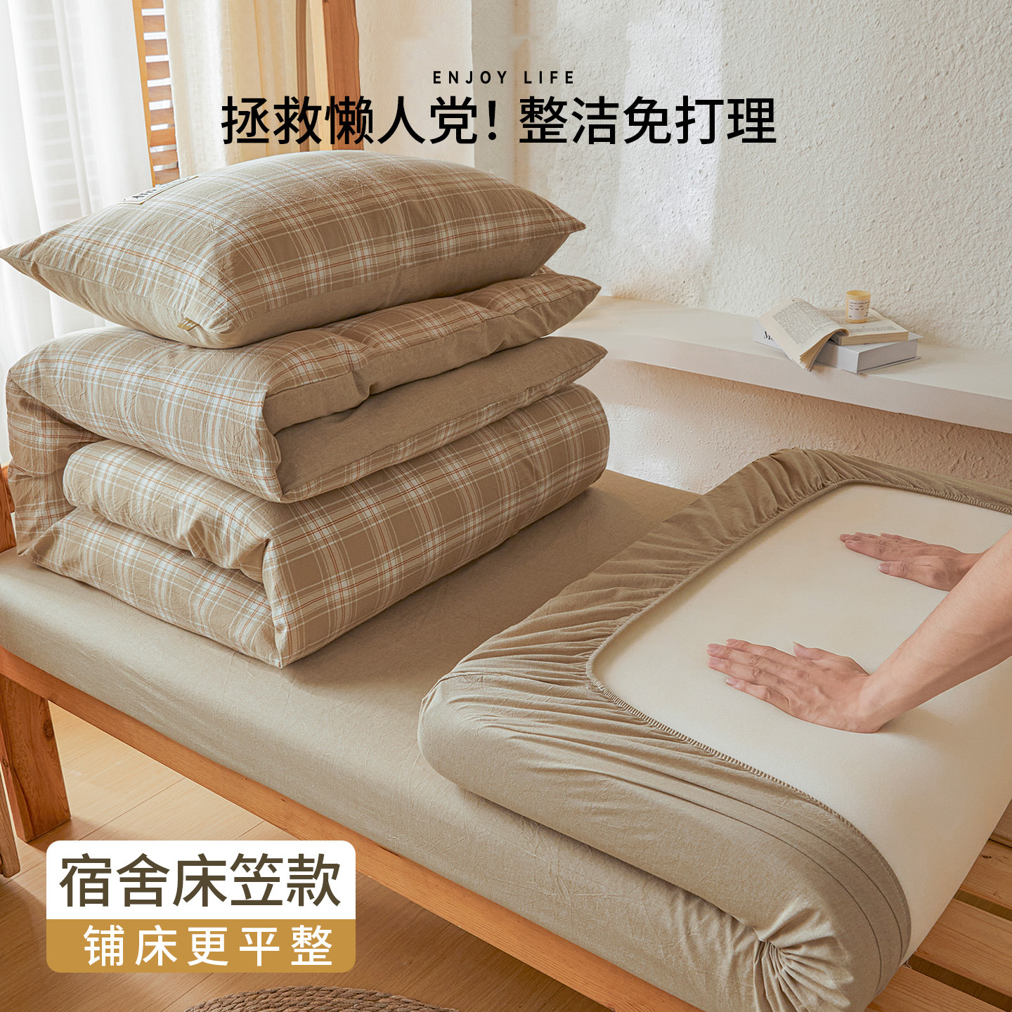 大学生宿舍床上用品三件套全棉色织纯棉水洗棉单人床单被套六件套
