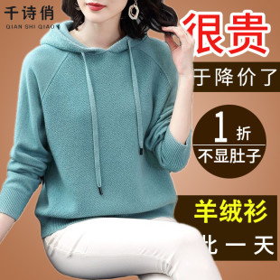 20265秋冬新款羊毛衫女连帽卫衣宽松大码百搭外穿针织毛衣打底衫