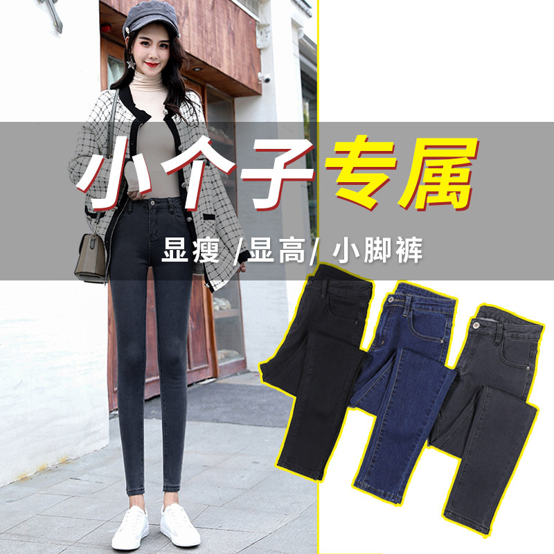 2020春秋新款小个子八分牛仔裤女显瘦百搭九分150cm紧身小脚铅笔