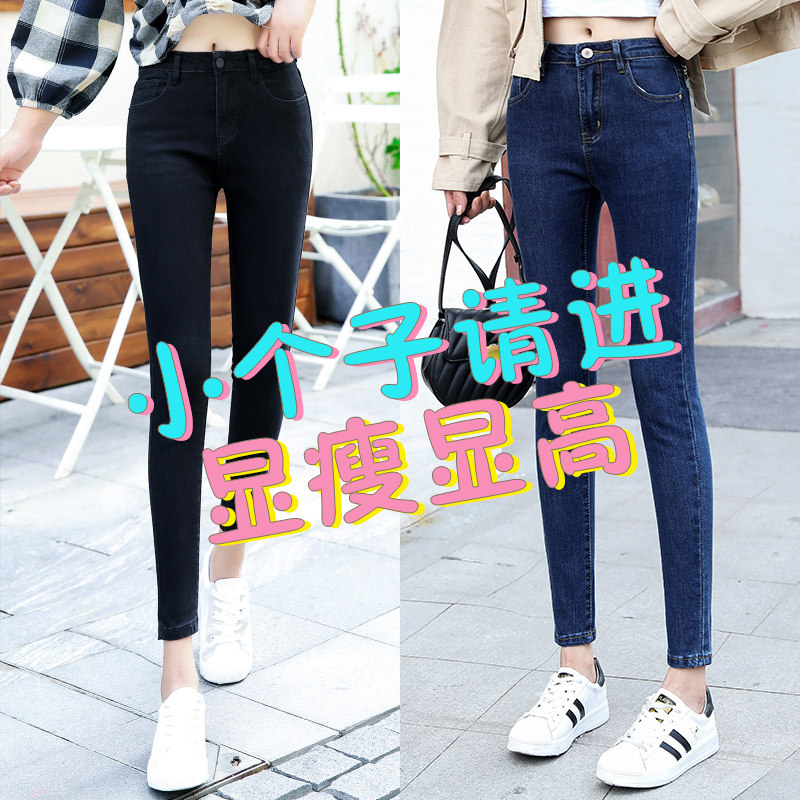 牛仔裤女2020年新款秋九分高腰小脚显高显瘦百搭150八分小个子155