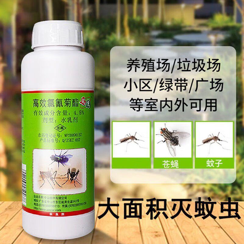 杀虫剂灭蚊子药基孔肯雅热杀虫剂高效氯氰氟菊酯杀虫剂除虫菊酯