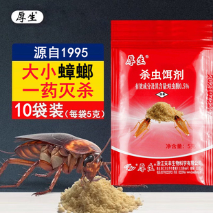 厚生蟑螂药家用呋虫胺杀蟑螂饵剂蚂蚁药粉剂灭杀蟑螂灭蚂蚁杀虫剂