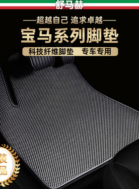 舒马赫适用于宝马330l脚垫4系5系6系7系x1x3脚垫x5科技纤维脚垫