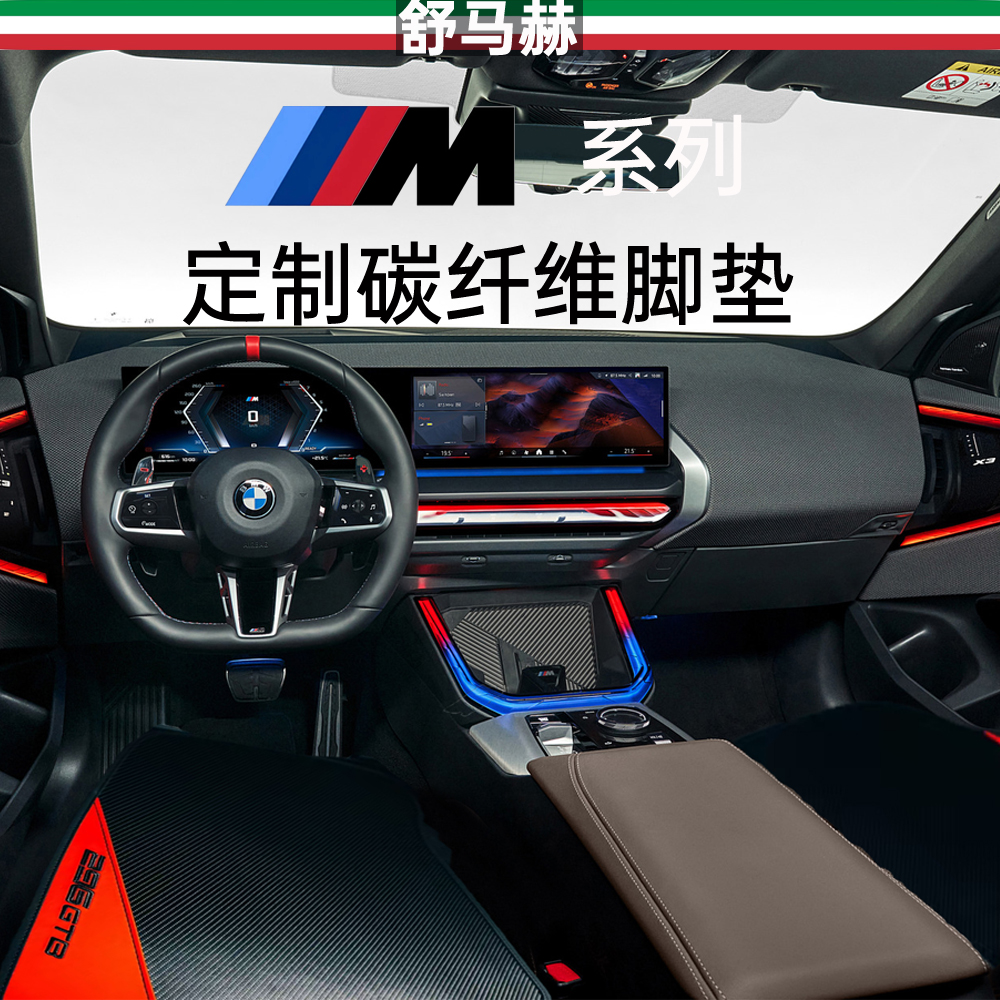 舒马赫宝马m2m3m4碳纤维汽车脚垫