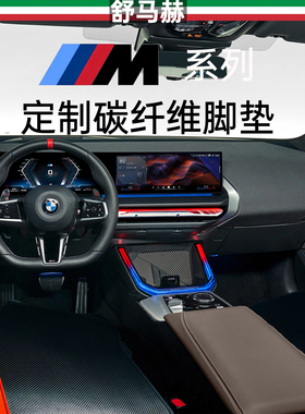 舒马赫适用于宝马m2碳纤维m3脚垫m4脚垫m5 m6 x6m碳纤维汽车脚垫