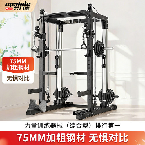 龙门架史密斯综合训练，多功能